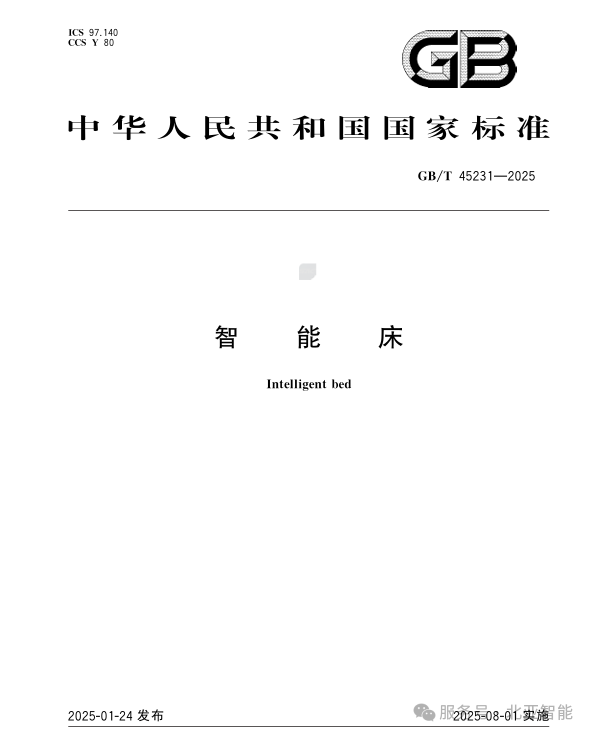 北亚智能：以国标为基，重塑智慧睡眠新高度