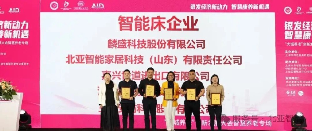 首批国家级认证！北亚智能床获CQC权威背书，引领智慧养老新标准